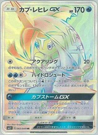 Tapu Fini GX - 060/049 (Japanese) - SM2 Facing a New Trial