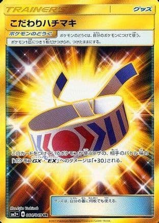 Choice Band (064/049) (Japanese) - SM2 Facing a New Trial Holofoil
