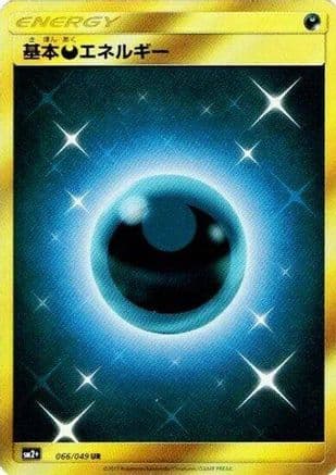 Basic Darkness Energy - 066/049 (066/049) (Japanese) - SM2 Facing a New Trial Holofoil