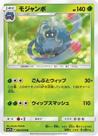 Tangrowth (002/050) (Japanese) - SM7b Fairy Rise