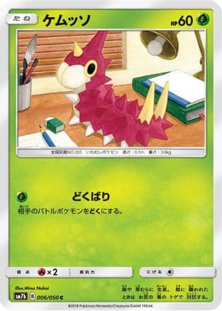 Wurmple (006/050) (Japanese) - SM7b Fairy Rise
