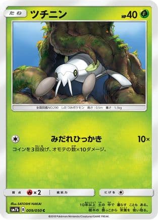 Nincada (009/050) (Japanese) - SM7b Fairy Rise