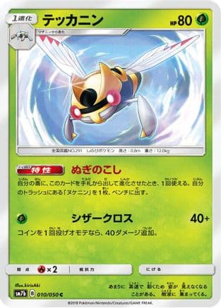 Ninjask (010/050) (Japanese) - SM7b Fairy Rise