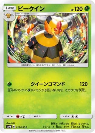 Vespiquen (012/050) (Japanese) - SM7b Fairy Rise
