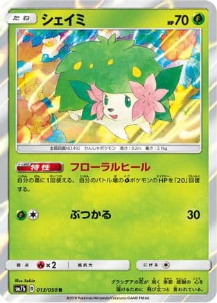 Shaymin (013/050) (Japanese) - SM7b Fairy Rise Holofoil
