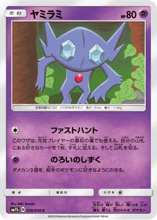 Sableye (016/050) (Japanese) - SM7b Fairy Rise