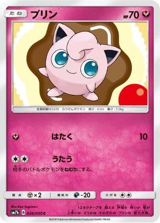 Jigglypuff (Japanese) - SM7b Fairy Rise