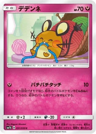 Dedenne (031/050) (Japanese) - SM7b Fairy Rise