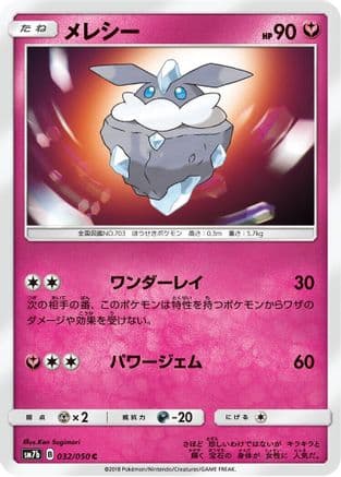 Carbink (032/050) (Japanese) - SM7b Fairy Rise