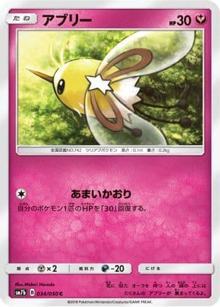 Cutiefly (034/050) (Japanese) - SM7b Fairy Rise