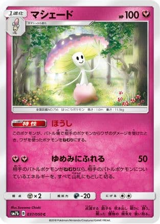 Shiinotic (037/050) (Japanese) - SM7b Fairy Rise