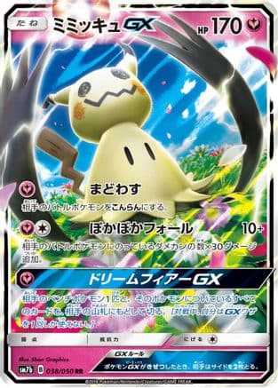 Mimikyu GX - 038/050 (038/050) (Japanese) - SM7b Fairy Rise Holofoil