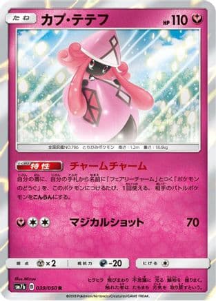 Tapu Lele (039/050) (Japanese) - SM7b Fairy Rise Holofoil