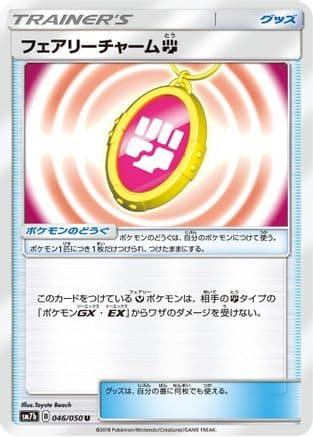 Fairy Charm F (046/050) (Japanese) - SM7b Fairy Rise