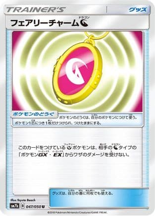 Fairy Charm N (047/050) (Japanese) - SM7b Fairy Rise