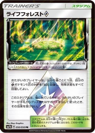 Life Forest (Japanese) - SM7b Fairy Rise