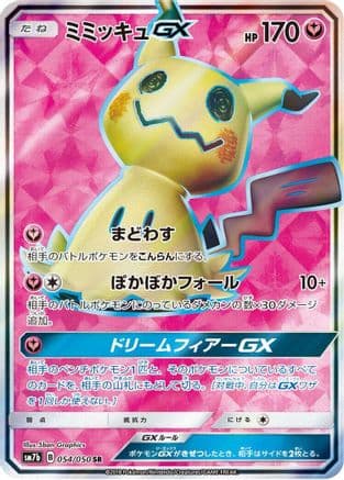 Mimikyu GX - 054/050 (054/050) (Japanese) - SM7b Fairy Rise Holofoil