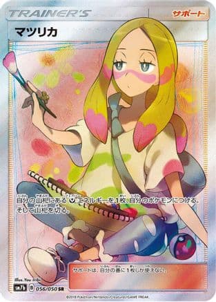 Mina - 056/050 (056/050) (Japanese) - SM7b Fairy Rise Holofoil