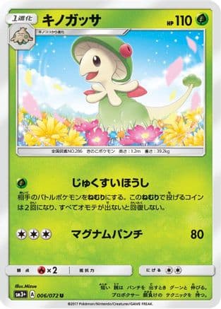 Breloom (006/072) (Japanese) - SM3 Shining Legends