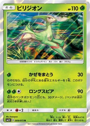 Virizion (009/072) (Japanese) - SM3 Shining Legends Holofoil