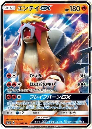 Entei GX - 011/072 (011/072) (Japanese) - SM3 Shining Legends Holofoil