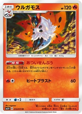 Volcarona (014/072) (Japanese) - SM3 Shining Legends