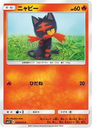 Litten (016/072) (Japanese) - SM3 Shining Legends