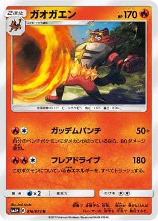 Incineroar (018/072) (Japanese) - SM3 Shining Legends
