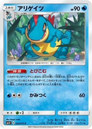Croconaw (020/072) (Japanese) - SM3 Shining Legends