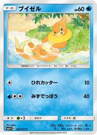 Buizel (023/072) (Japanese) - SM3 Shining Legends