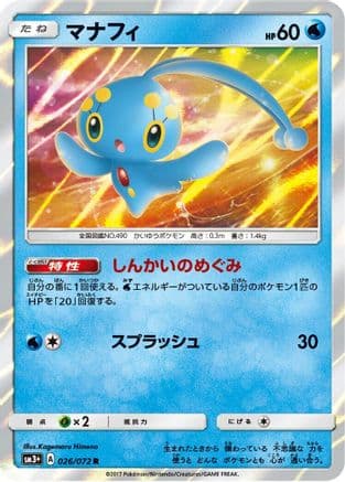 Manaphy (026/072) (Japanese) - SM3 Shining Legends Holofoil