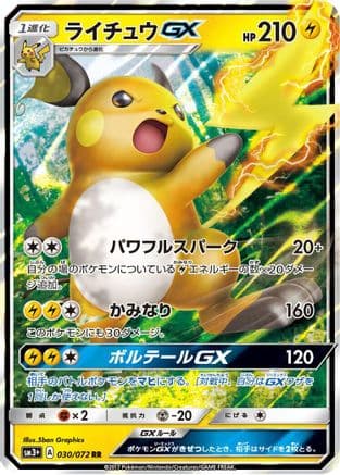 Raichu GX - 030/072 (030/072) (Japanese) - SM3 Shining Legends Holofoil