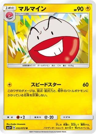 Electrode (032/072) (Japanese) - SM3 Shining Legends
