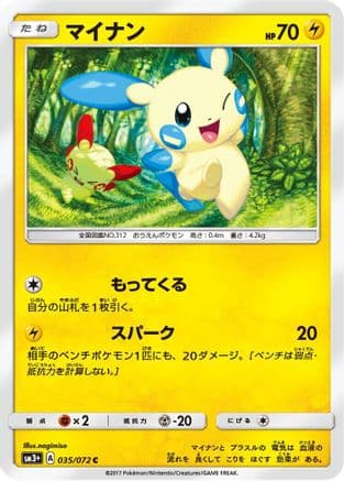 Minun (Japanese) - SM3 Shining Legends