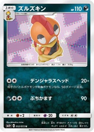 Scrafty (052/072) (Japanese) - SM3 Shining Legends