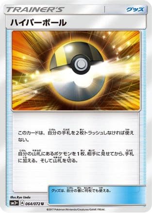 Ultra Ball (064/072) (Japanese) - SM3 Shining Legends