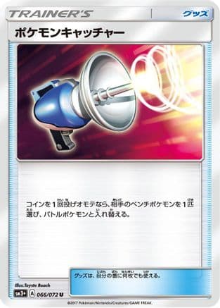 Pokemon Catcher (066/072) (Japanese) - SM3 Shining Legends