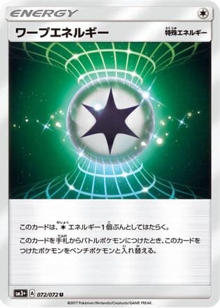 Warp Energy (072/072) (Japanese) - SM3 Shining Legends