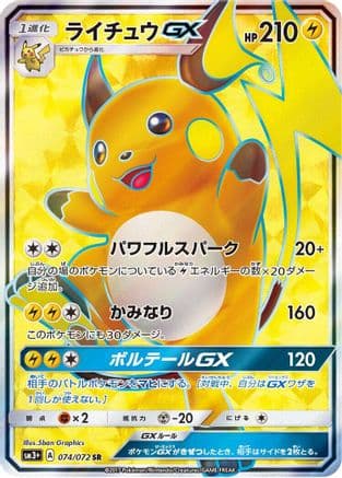Raichu GX - 074/072 (074/072) (Japanese) - SM3 Shining Legends Holofoil
