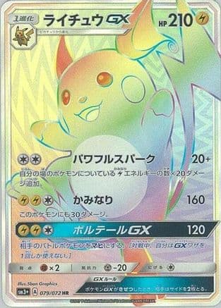 Raichu GX - 079/072 (079/072) (Japanese) - SM3 Shining Legends Holofoil