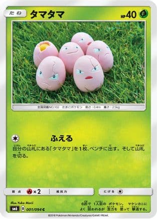 Exeggcute - 001/094 (Japanese) - SM6 Forbidden Light