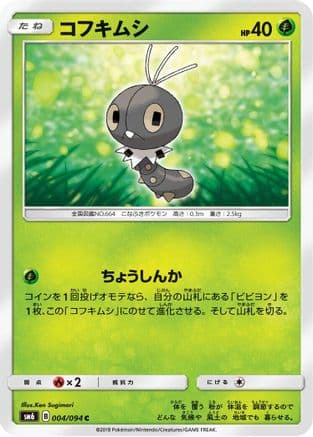 Scatterbug - 004/094 (004/094) (Japanese) - SM6 Forbidden Light