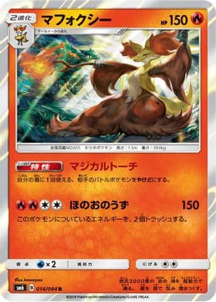 Delphox - 014/094 (014/094) (Japanese) - SM6 Forbidden Light Holofoil