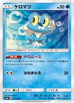 Froakie - 017/094 (017/094) (Japanese) - SM6 Forbidden Light