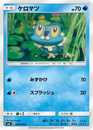 Froakie - 018/094 (018/094) (Japanese) - SM6 Forbidden Light