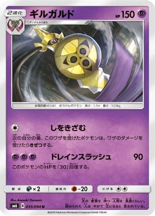 Aegislash - 035/094 (035/094) (Japanese) - SM6 Forbidden Light
