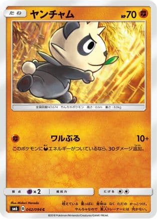 Pancham - 042/094 (042/094) (Japanese) - SM6 Forbidden Light
