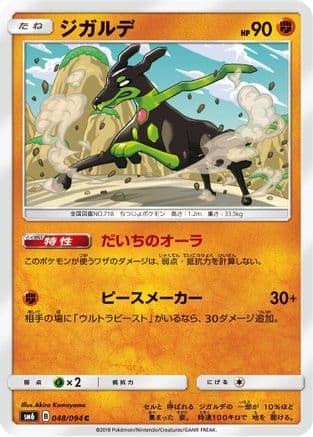 Zygarde - 048/094 (048/094) (Japanese) - SM6 Forbidden Light