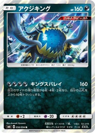 Guzzlord - 056/094 (056/094) (Japanese) - SM6 Forbidden Light Holofoil