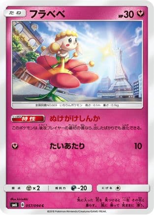 Flabebe - 057/094 (057/094) (Japanese) - SM6 Forbidden Light